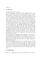 [ASP, ASP산업] ASP의 정의, ASP의 구성요소, ASP의 의의, ASP의 장점과 ASP산업의 현황, ASP산업의 문제점 및 일본의 ASP산업 사례로 본 ASP산업의 발전 방향, ASP산업의 전망 분석-5