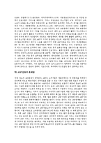 [ASP, ASP산업] ASP의 정의, ASP의 구성요소, ASP의 의의, ASP의 장점과 ASP산업의 현황, ASP산업의 문제점 및 일본의 ASP산업 사례로 본 ASP산업의 발전 방향, ASP산업의 전망 분석-6