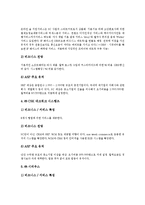 [ASP, ASP산업] ASP의 정의, ASP의 구성요소, ASP의 의의, ASP의 장점과 ASP산업의 현황, ASP산업의 문제점 및 일본의 ASP산업 사례로 본 ASP산업의 발전 방향, ASP산업의 전망 분석-8