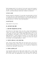 [ASP, ASP산업] ASP의 정의, ASP의 구성요소, ASP의 의의, ASP의 장점과 ASP산업의 현황, ASP산업의 문제점 및 일본의 ASP산업 사례로 본 ASP산업의 발전 방향, ASP산업의 전망 분석-10