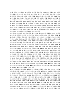 [공공부문, 비정규직, 구조조정, 노사관계, 노동조합, 불안정고용시장] 공공부문의 정의, 공공부문의 비정규직, 공공부문의 구조조정, 공공부문의 노사관계, 공공부문의 노동조합, 공공부문의 불안정고용시장 분석-4