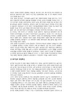 [공공부문, 비정규직, 구조조정, 노사관계, 노동조합, 불안정고용시장] 공공부문의 정의, 공공부문의 비정규직, 공공부문의 구조조정, 공공부문의 노사관계, 공공부문의 노동조합, 공공부문의 불안정고용시장 분석-7