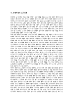 [공공부문, 비정규직, 구조조정, 노사관계, 노동조합, 불안정고용시장] 공공부문의 정의, 공공부문의 비정규직, 공공부문의 구조조정, 공공부문의 노사관계, 공공부문의 노동조합, 공공부문의 불안정고용시장 분석-9