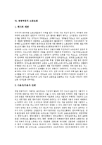[공공부문, 비정규직, 구조조정, 노사관계, 노동조합, 불안정고용시장] 공공부문의 정의, 공공부문의 비정규직, 공공부문의 구조조정, 공공부문의 노사관계, 공공부문의 노동조합, 공공부문의 불안정고용시장 분석-11