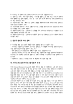 [바이오] 바이오테크산업(바이오기술산업)의 정의와 구조, 미국의 바이오테크산업(바이오기술산업) 사례로 본 바이오테크산업(바이오기술산업)의 발전 전략 및 바이오테크산업(바이오기술산업)의 전망 분석-11