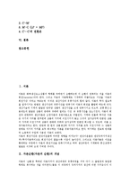[자본순환][자본의 순환][화폐자본 순환][생산자본 순환][상품자본 순환][화폐자본][생사자본][상품자본]자본순환(자본의 순환)의 개념 고찰과 화폐자본의 순환, 생산자본의 순환, 상품자본의 순환 심층 분석-2