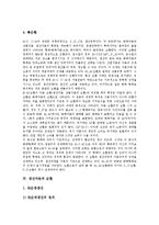 [자본순환][자본의 순환][화폐자본 순환][생산자본 순환][상품자본 순환][화폐자본][생사자본][상품자본]자본순환(자본의 순환)의 개념 고찰과 화폐자본의 순환, 생산자본의 순환, 상품자본의 순환 심층 분석-4