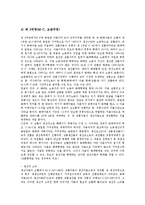 [자본순환][자본의 순환][화폐자본 순환][생산자본 순환][상품자본 순환][화폐자본][생사자본][상품자본]자본순환(자본의 순환)의 개념 고찰과 화폐자본의 순환, 생산자본의 순환, 상품자본의 순환 심층 분석-6