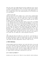 [자본순환][자본의 순환][화폐자본 순환][생산자본 순환][상품자본 순환][화폐자본][생사자본][상품자본]자본순환(자본의 순환)의 개념 고찰과 화폐자본의 순환, 생산자본의 순환, 상품자본의 순환 심층 분석-7