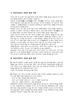 [성년식][성인식][성년의 날]성년식(성인식, 성년의 날) 개념, 성년식(성인식, 성년의 날) 유래, 성년식(성인식, 성년의 날) 실태, 성년식(성인식, 성년의 날) 문제점, 성년식(성인식, 성년의 날) 바람직한 방향-3