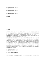 [일기] 일기(일기쓰기)의 중요성, 일기(일기쓰기)의 유형, 일기(일기쓰기)의 요령, 일기(일기쓰기)의 단계별 지도법, 일기(일기쓰기) 예문 1, 일기(일기쓰기) 예문 2, 일기(일기쓰기) 예문 3, 일기(일기쓰기) 예문 4-2