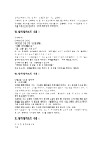 [일기] 일기(일기쓰기)의 중요성, 일기(일기쓰기)의 유형, 일기(일기쓰기)의 요령, 일기(일기쓰기)의 단계별 지도법, 일기(일기쓰기) 예문 1, 일기(일기쓰기) 예문 2, 일기(일기쓰기) 예문 3, 일기(일기쓰기) 예문 4-5