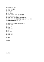 [집단따돌림] 집단괴롭힘(집단따돌림, 왕따)의 심각성과 주도자, 집단괴롭힘(집단따돌림, 왕따)의 대상과 실태, 집단괴롭힘(집단따돌림, 왕따)의 사례, 집단괴롭힘(집단따돌림, 왕따)의 예방법과 극복방안 분석-2