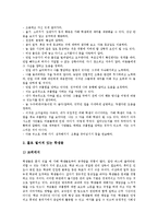 [집단따돌림] 집단괴롭힘(집단따돌림, 왕따)의 심각성과 주도자, 집단괴롭힘(집단따돌림, 왕따)의 대상과 실태, 집단괴롭힘(집단따돌림, 왕따)의 사례, 집단괴롭힘(집단따돌림, 왕따)의 예방법과 극복방안 분석-6