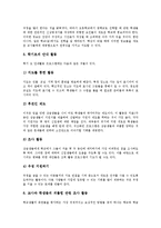 [집단따돌림] 집단괴롭힘(집단따돌림, 왕따)의 심각성과 주도자, 집단괴롭힘(집단따돌림, 왕따)의 대상과 실태, 집단괴롭힘(집단따돌림, 왕따)의 사례, 집단괴롭힘(집단따돌림, 왕따)의 예방법과 극복방안 분석-8