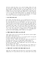 [집단따돌림] 집단괴롭힘(집단따돌림, 왕따)의 심각성과 주도자, 집단괴롭힘(집단따돌림, 왕따)의 대상과 실태, 집단괴롭힘(집단따돌림, 왕따)의 사례, 집단괴롭힘(집단따돌림, 왕따)의 예방법과 극복방안 분석-9