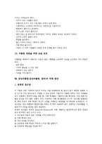 [집단따돌림] 집단괴롭힘(집단따돌림, 왕따)의 심각성과 주도자, 집단괴롭힘(집단따돌림, 왕따)의 대상과 실태, 집단괴롭힘(집단따돌림, 왕따)의 사례, 집단괴롭힘(집단따돌림, 왕따)의 예방법과 극복방안 분석-10