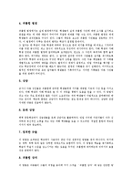[집단따돌림] 집단괴롭힘(집단따돌림, 왕따)의 심각성과 주도자, 집단괴롭힘(집단따돌림, 왕따)의 대상과 실태, 집단괴롭힘(집단따돌림, 왕따)의 사례, 집단괴롭힘(집단따돌림, 왕따)의 예방법과 극복방안 분석-12