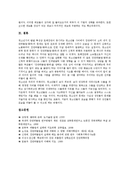 [집단따돌림] 집단괴롭힘(집단따돌림, 왕따)의 심각성과 주도자, 집단괴롭힘(집단따돌림, 왕따)의 대상과 실태, 집단괴롭힘(집단따돌림, 왕따)의 사례, 집단괴롭힘(집단따돌림, 왕따)의 예방법과 극복방안 분석-13