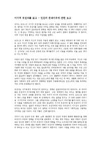 [사회과학 방법론] 이기적 유전자를 읽고 - 인간의 존재이유에 관한 보고-1