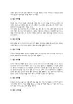 [태교][음식태교][미술태교][운동태교][음악태교][뇌호흡태교]태교의 과학성, 태교의 개념, 태교의 의미와 음식 태교, 미술 태교, 보는 태교, 운동 태교, 음악 태교, 뇌호흡 태교, 태교를 위한 임신기간별 유의사항-9