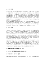 [공정경쟁][방송산업][방송환경][방송]DMB산업과 공정경쟁, 유료방송산업과 공정경쟁, 지상파방송산업과 공정경쟁 고찰 및 외국의 방송산업 공정경쟁 사례로 본 향후 방송산업 공정경쟁의 개선 방안 분석-14
