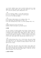 [광역행정][광역][행정][광역행정 등장배경][광역행정 필요성][광역행정 방식][광역행정 발전 방안]광역행정의 등장배경과 광역행정의 필요성 및 광역행정의 방식 그리고 광역행정의 발전 방안 심층 분석-7