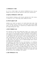 [광역행정][광역][행정][광역행정 등장배경][광역행정 필요성][광역행정 방식][광역행정 발전 방안]광역행정의 등장배경과 광역행정의 필요성 및 광역행정의 방식 그리고 광역행정의 발전 방안 심층 분석-10