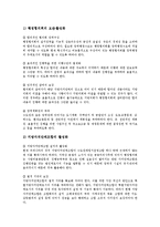 [광역행정][광역][행정][광역행정 등장배경][광역행정 필요성][광역행정 방식][광역행정 발전 방안]광역행정의 등장배경과 광역행정의 필요성 및 광역행정의 방식 그리고 광역행정의 발전 방안 심층 분석-11