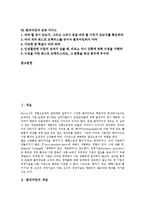 [벤치마킹][벤치마킹 방법][일본기업 벤치마킹 사례][벤치마킹 성공 가이드]벤치마킹의 개념, 벤치마킹의 필요성과 벤치마킹의 실패요인, 벤치마킹의 방법 및 일본기업 벤치마킹 사례로 본 벤치마킹의 성공 가이드-2