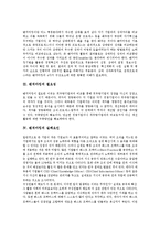 [벤치마킹][벤치마킹 방법][일본기업 벤치마킹 사례][벤치마킹 성공 가이드]벤치마킹의 개념, 벤치마킹의 필요성과 벤치마킹의 실패요인, 벤치마킹의 방법 및 일본기업 벤치마킹 사례로 본 벤치마킹의 성공 가이드-3
