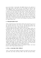 [벤치마킹][벤치마킹 방법][일본기업 벤치마킹 사례][벤치마킹 성공 가이드]벤치마킹의 개념, 벤치마킹의 필요성과 벤치마킹의 실패요인, 벤치마킹의 방법 및 일본기업 벤치마킹 사례로 본 벤치마킹의 성공 가이드-5