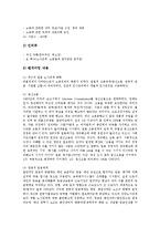 [벤치마킹][벤치마킹 방법][일본기업 벤치마킹 사례][벤치마킹 성공 가이드]벤치마킹의 개념, 벤치마킹의 필요성과 벤치마킹의 실패요인, 벤치마킹의 방법 및 일본기업 벤치마킹 사례로 본 벤치마킹의 성공 가이드-8