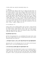 [벤치마킹][벤치마킹 방법][일본기업 벤치마킹 사례][벤치마킹 성공 가이드]벤치마킹의 개념, 벤치마킹의 필요성과 벤치마킹의 실패요인, 벤치마킹의 방법 및 일본기업 벤치마킹 사례로 본 벤치마킹의 성공 가이드-9