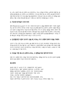 [벤치마킹][벤치마킹 방법][일본기업 벤치마킹 사례][벤치마킹 성공 가이드]벤치마킹의 개념, 벤치마킹의 필요성과 벤치마킹의 실패요인, 벤치마킹의 방법 및 일본기업 벤치마킹 사례로 본 벤치마킹의 성공 가이드-10