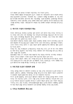 [이라크파병, 이라크전쟁] 미국의 이라크전쟁 명분, 이라크파병의 배경, 이라크파병이 가지는 의미, 이라크파병에 대한 찬성과 반대입장, 이라크파병 반대의 근거, 이라크파병 반대의 의의, 이라크파병 반대 투쟁 분석-4