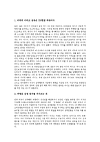 [이라크파병, 이라크전쟁] 미국의 이라크전쟁 명분, 이라크파병의 배경, 이라크파병이 가지는 의미, 이라크파병에 대한 찬성과 반대입장, 이라크파병 반대의 근거, 이라크파병 반대의 의의, 이라크파병 반대 투쟁 분석-9