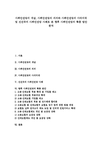 [사회안전망][사회안전망 사각지대][선진국 사회안전망 사례][사회안전망 확충 방안]사회안전망의 개념, 사회안전망의 의의, 사회안전망의 사각지대, 선진국의 사회안전망 사례, 향후 사회안전망의 확충 방안 분석-1