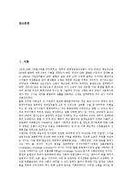 [사회안전망][사회안전망 사각지대][선진국 사회안전망 사례][사회안전망 확충 방안]사회안전망의 개념, 사회안전망의 의의, 사회안전망의 사각지대, 선진국의 사회안전망 사례, 향후 사회안전망의 확충 방안 분석-2