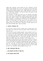 [사회안전망][사회안전망 사각지대][선진국 사회안전망 사례][사회안전망 확충 방안]사회안전망의 개념, 사회안전망의 의의, 사회안전망의 사각지대, 선진국의 사회안전망 사례, 향후 사회안전망의 확충 방안 분석-5