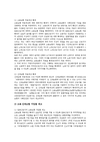 [사회안전망][사회안전망 사각지대][선진국 사회안전망 사례][사회안전망 확충 방안]사회안전망의 개념, 사회안전망의 의의, 사회안전망의 사각지대, 선진국의 사회안전망 사례, 향후 사회안전망의 확충 방안 분석-6