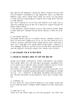 [사회안전망][사회안전망 사각지대][선진국 사회안전망 사례][사회안전망 확충 방안]사회안전망의 개념, 사회안전망의 의의, 사회안전망의 사각지대, 선진국의 사회안전망 사례, 향후 사회안전망의 확충 방안 분석-7