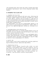 [사회안전망][사회안전망 사각지대][선진국 사회안전망 사례][사회안전망 확충 방안]사회안전망의 개념, 사회안전망의 의의, 사회안전망의 사각지대, 선진국의 사회안전망 사례, 향후 사회안전망의 확충 방안 분석-9