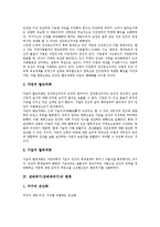 [생태위기][생태계위기][생태위기(생태계위기) 극복]생태위기(생태계위기)의 원인과 생태위기(생태계위기)의 현황, 생태위기(생태계위기)의 극복을 위한 논거 및 생태위기(생태계위기)에 대한 대책 심층 분석-4