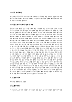 [생태위기][생태계위기][생태위기(생태계위기) 극복]생태위기(생태계위기)의 원인과 생태위기(생태계위기)의 현황, 생태위기(생태계위기)의 극복을 위한 논거 및 생태위기(생태계위기)에 대한 대책 심층 분석-5