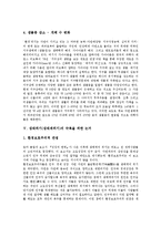 [생태위기][생태계위기][생태위기(생태계위기) 극복]생태위기(생태계위기)의 원인과 생태위기(생태계위기)의 현황, 생태위기(생태계위기)의 극복을 위한 논거 및 생태위기(생태계위기)에 대한 대책 심층 분석-8
