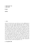 [유산소운동][에너지시스템][유산소운동 효과][유산소운동 프로그램]유산소운동의 종류, 유산소운동의 원리, 유산소운동의 에너지시스템, 유산소운동의 효과, 유산소운동의 원칙, 유산소운동의 프로그램 작성 분석-2