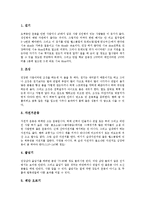 [유산소운동][에너지시스템][유산소운동 효과][유산소운동 프로그램]유산소운동의 종류, 유산소운동의 원리, 유산소운동의 에너지시스템, 유산소운동의 효과, 유산소운동의 원칙, 유산소운동의 프로그램 작성 분석-3
