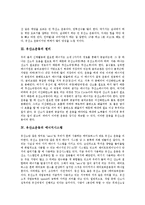 [유산소운동][에너지시스템][유산소운동 효과][유산소운동 프로그램]유산소운동의 종류, 유산소운동의 원리, 유산소운동의 에너지시스템, 유산소운동의 효과, 유산소운동의 원칙, 유산소운동의 프로그램 작성 분석-4