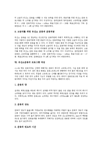 [유산소운동][에너지시스템][유산소운동 효과][유산소운동 프로그램]유산소운동의 종류, 유산소운동의 원리, 유산소운동의 에너지시스템, 유산소운동의 효과, 유산소운동의 원칙, 유산소운동의 프로그램 작성 분석-7